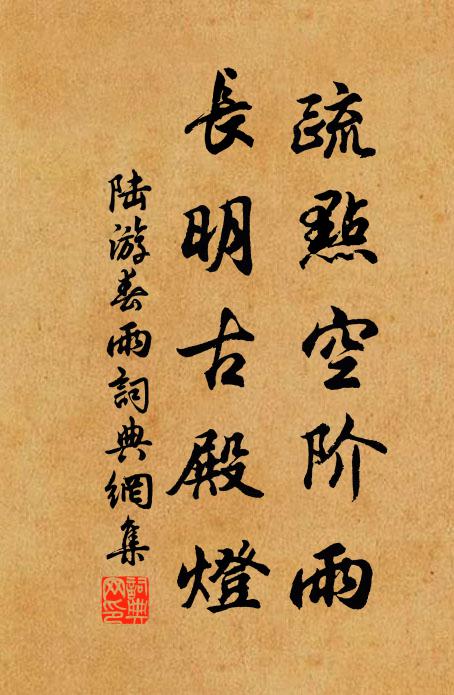 無愧我心何毀辱，休將世事論行藏 詩詞名句