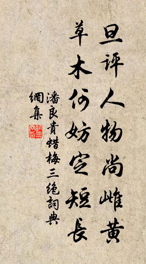 與世殊軌轍，三黜理亦宜 詩詞名句