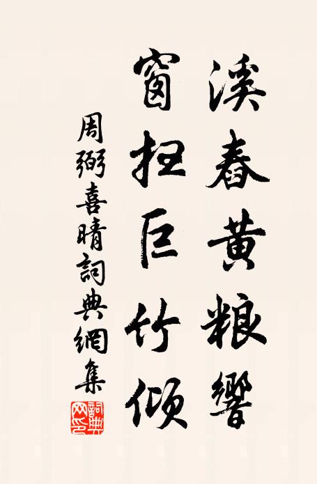 正當紱麟時候,秋香還弄清曉 詩詞名句