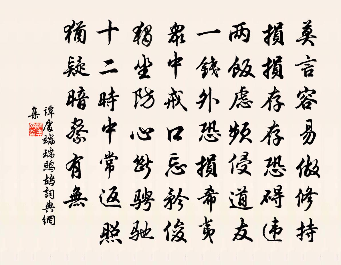 譚處端瑞鷓鴣書法作品欣賞