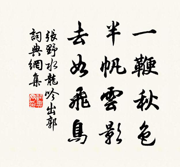 歐陽翰林最別識，品第高下無欹斜 詩詞名句