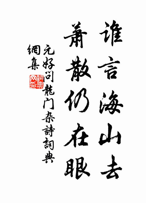 眼中今士龍,才業世舍諸 詩詞名句