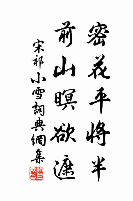 如何梁木夢，不待袞衣歸 詩詞名句