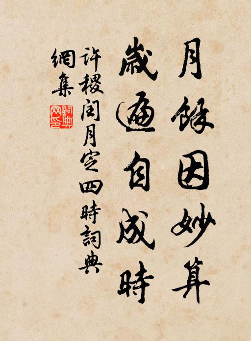 潭底日紅陰怪滅,山頭月白藥苗新 詩詞名句