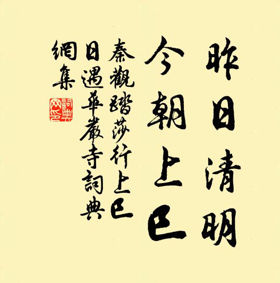 身世隨忙業，妻兒飽歲登 詩詞名句