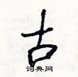 祥開頭的成語_第一字是祥的成語有哪些