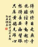 城郭丘壚人盡老，藥爐依舊白雲間 詩詞名句