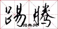 齎物的意思_齎物的解釋_國語詞典