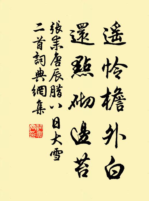 持來歡伯內,坐使賢人清 詩詞名句