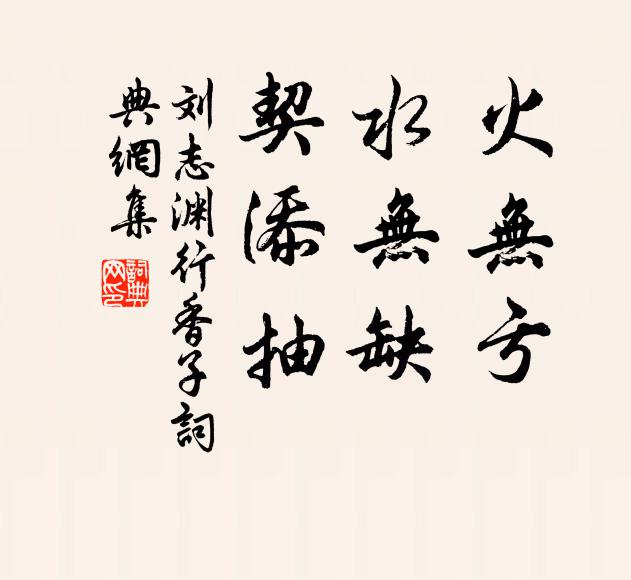 見敵有時能勇斗,無還必終夜只清 詩詞名句