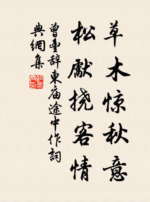 夜來人散殘更月，曉陌空存舊車轍 詩詞名句