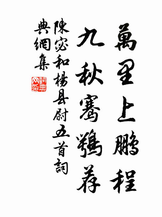 又時還廄中,伏櫪芻秣荒 詩詞名句