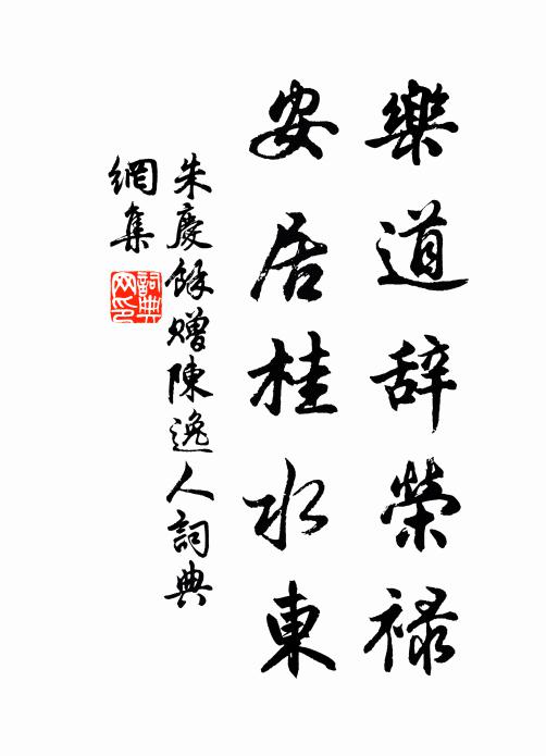 下豉已添蓴菜美，銜泥又見燕巢新 詩詞名句