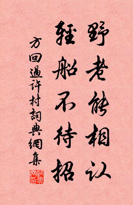 後山未是潛身處，出沒任佗烏兔更 詩詞名句