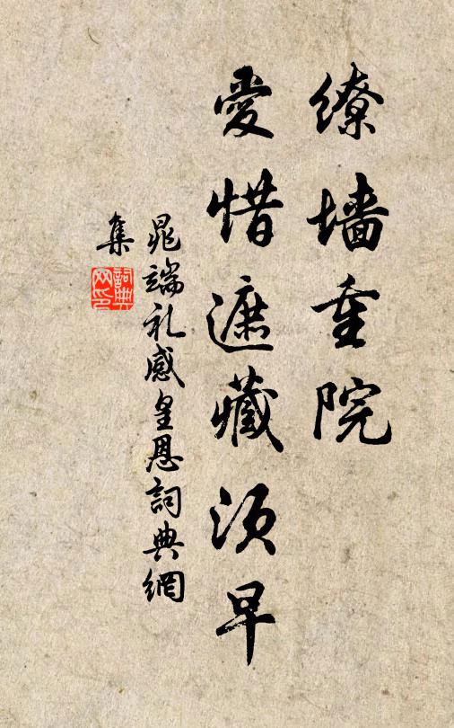 未紓民力要商量 詩詞名句