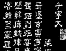 智永草書書法作品欣賞_智永草書字帖(第24頁)_書法字典