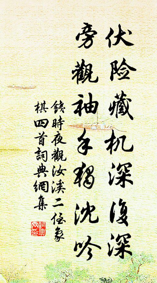 新綬映芳草,舊家依遠林 詩詞名句