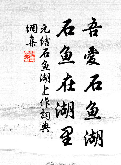 山川壯麗開戎幕,草木榮華過故鄉 詩詞名句