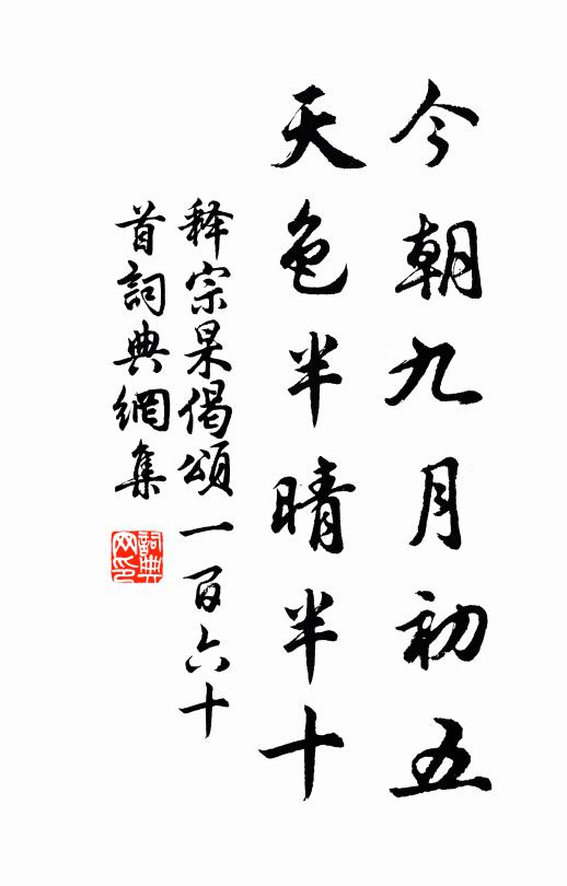 平生管鮑成何事，千古夷齊在一時 詩詞名句