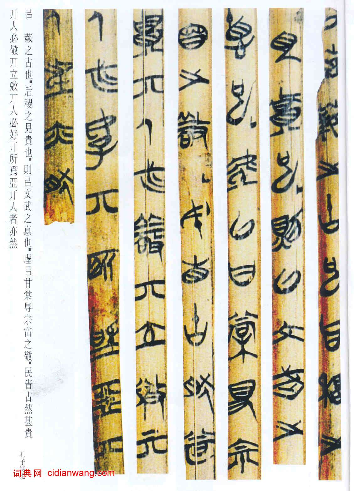 戰國楚竹簡,上海博物館藏