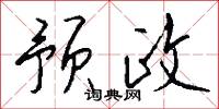 堂饌的意思_堂饌的解釋_國語詞典