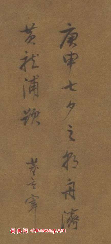 董其昌行書《自題林和靖詩意軸》