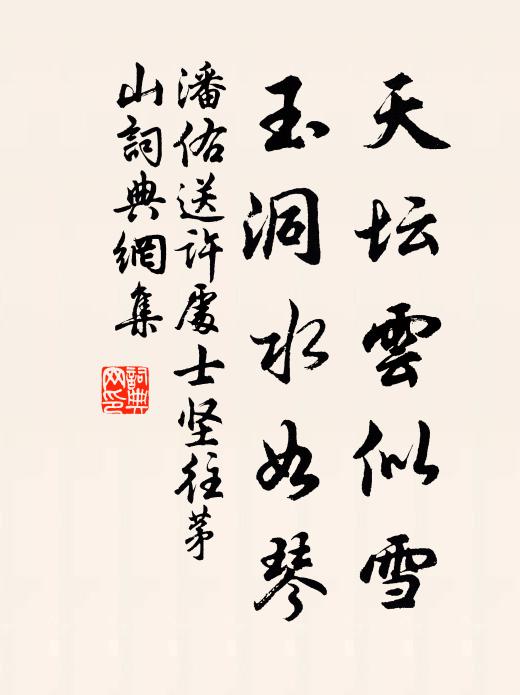 乾元浩立青霄,覆三千大千,神用樞要 詩詞名句