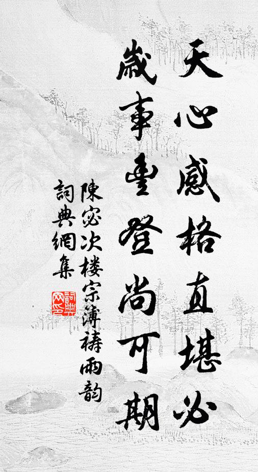 有唐裴相,徜徉綠野,我朝富老,遊戲昆台 詩詞名句