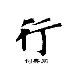 轉輪聖王經寫的行