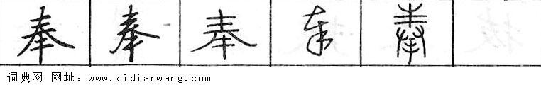 鋼筆字典