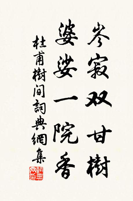 磨崖題刻宋逮明，蘇留打字尤倔強 詩詞名句