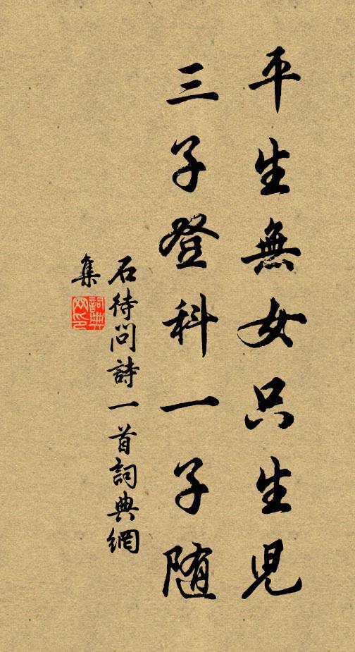 中興益振尺五符，世忠淮左聚熊貙，劉錡淮西貔虎俱 詩詞名句