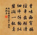 游息承華南 詩詞名句