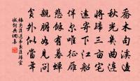 休問梁園舊賓客,茂陵秋雨病相如。 詩詞名句