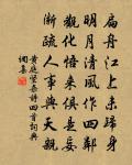 吾本乘興而行,興盡而返,何必見戴! 詩詞名句