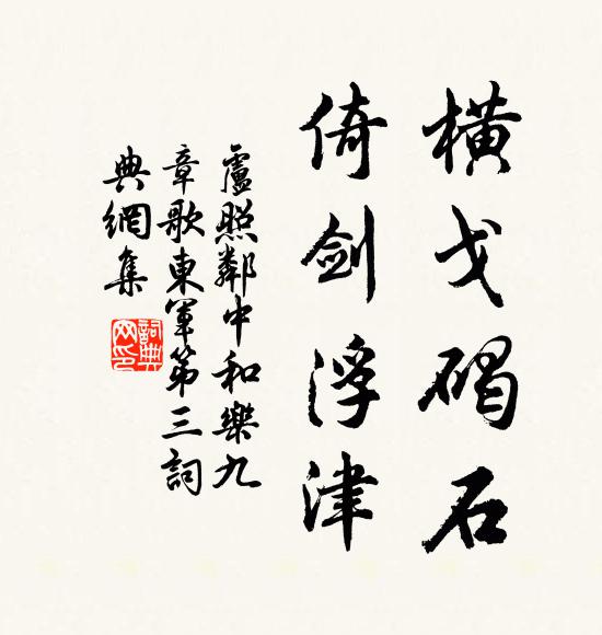 息爭名奪利心,發養性修真願 詩詞名句