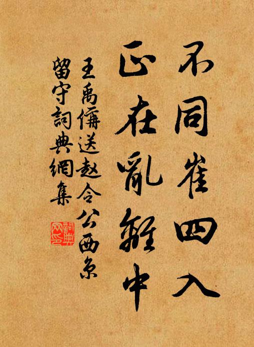 虔勖忠孝，邦家之基 詩詞名句