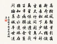 見了你朝霞的顏色,便感到我落月的沉哀 詩詞名句