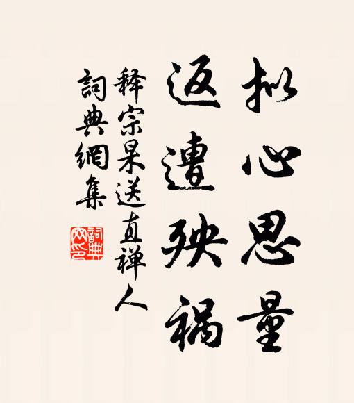 上瓦編翠煙，下礎挺沈質 詩詞名句