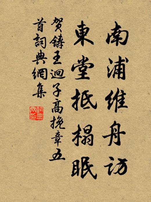 歆馨百祿委，齋祓六宮隨 詩詞名句