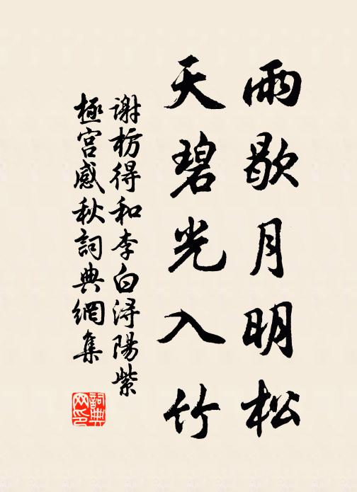 望窮落鶩千山晚，夢斷驚飈萬壑秋 詩詞名句