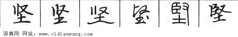 鋼筆字典