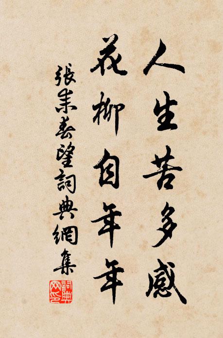 天地生為心,曷使至此極 詩詞名句