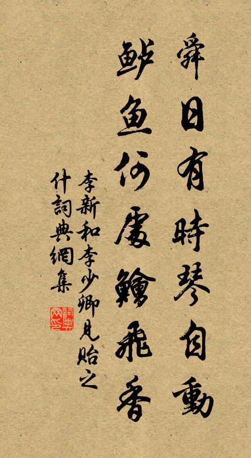 春季裁量十四郎 詩詞名句