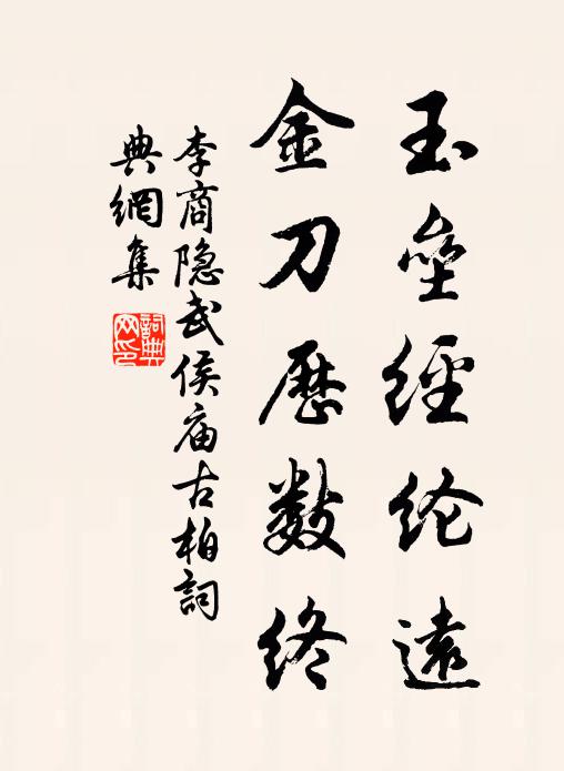 奉璋峨峨，髦士攸宜 詩詞名句