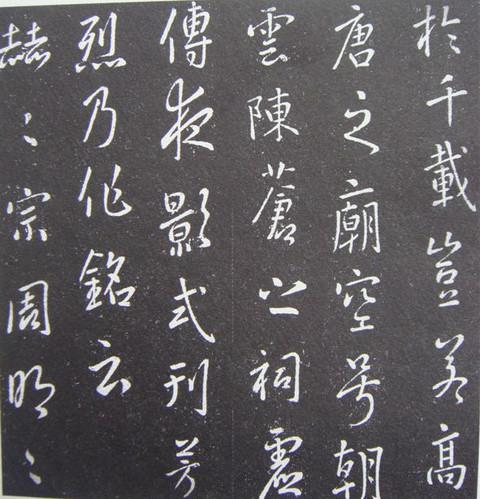 歷代帝王領袖書法欣賞