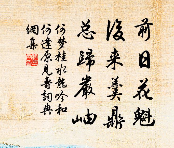 而今一似花流水,縱跡任東西 詩詞名句