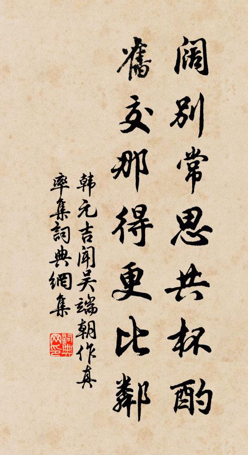 自嗟齒髮故,晚境桑榆鄰 詩詞名句