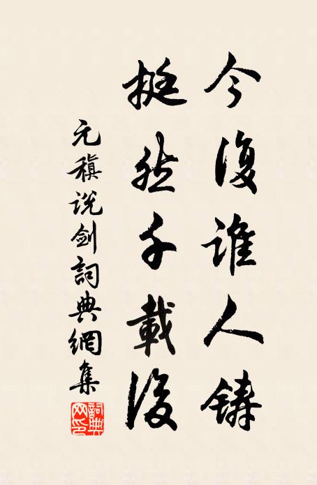 張侯窘炊玉,僦屋得空壚 詩詞名句