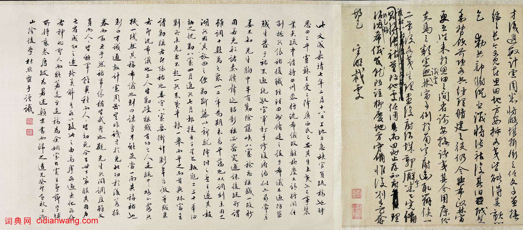 王守仁《上急缺地方官員疏手稿》